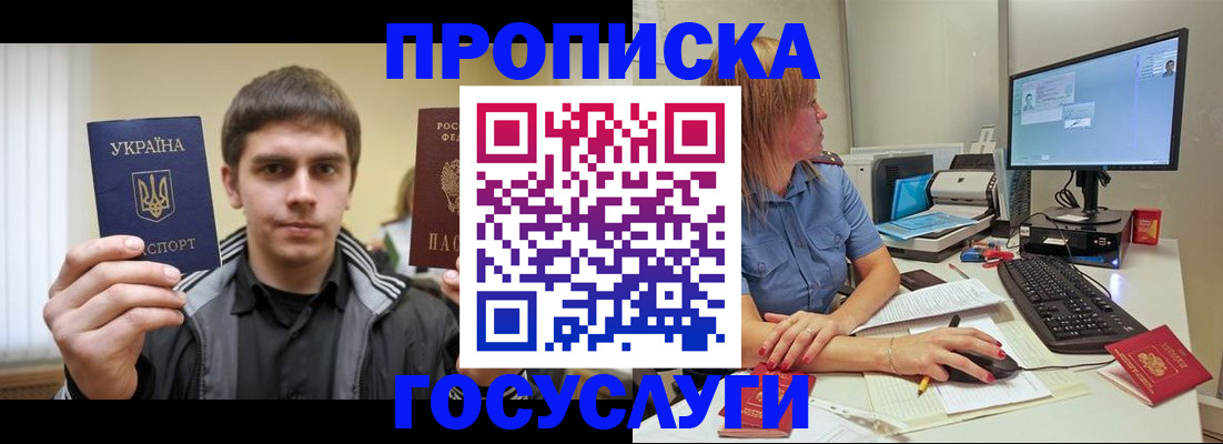 прописка гарантия в Сальске