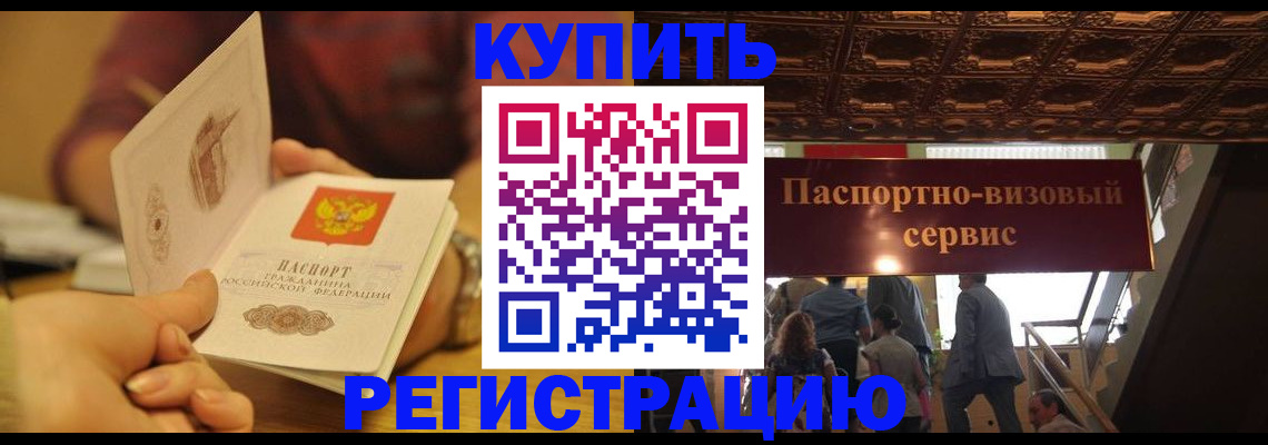 временная регистрация законно в Сальске