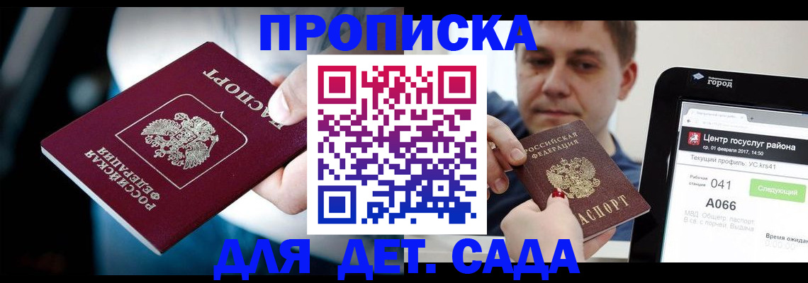 прописка гарантия в Сальске