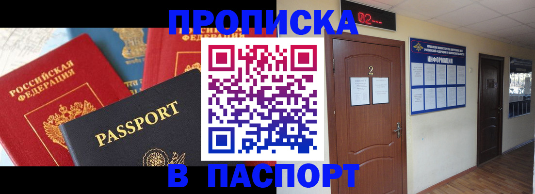 купить прописку в Сальске