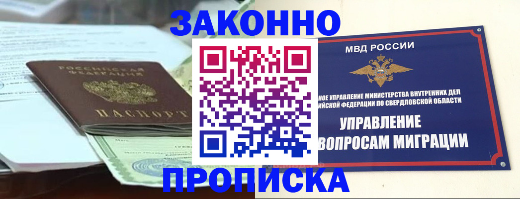 временная прописка в Сальске