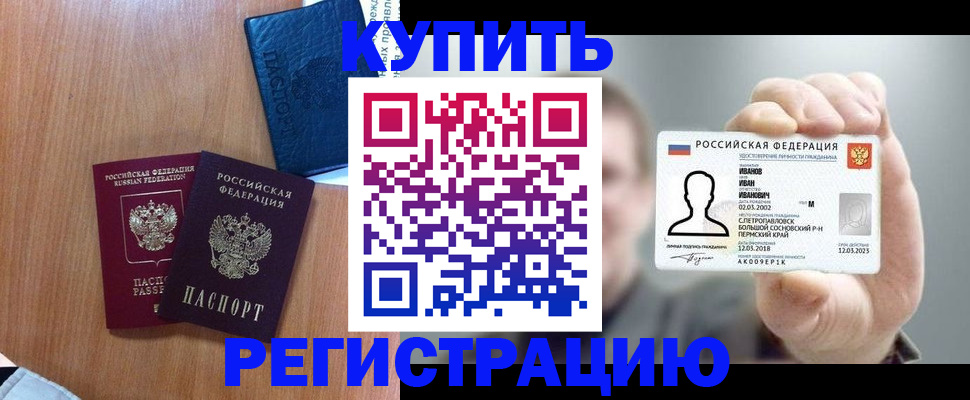 временная регистрация для всех в Сальске