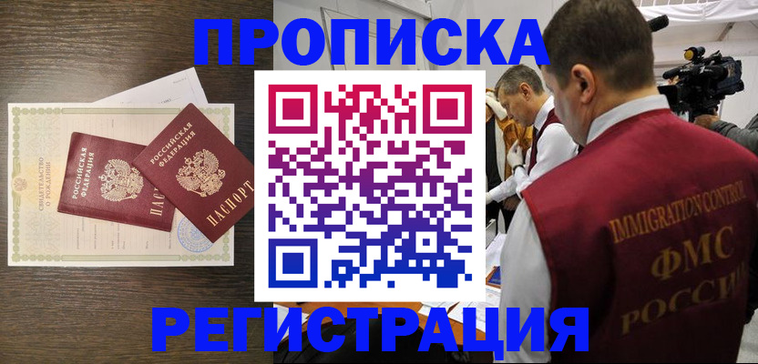прописка для военкомата в Сальске