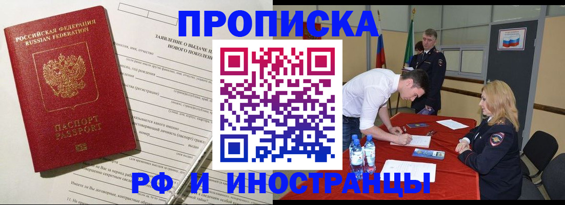 купить прописку в Сальске