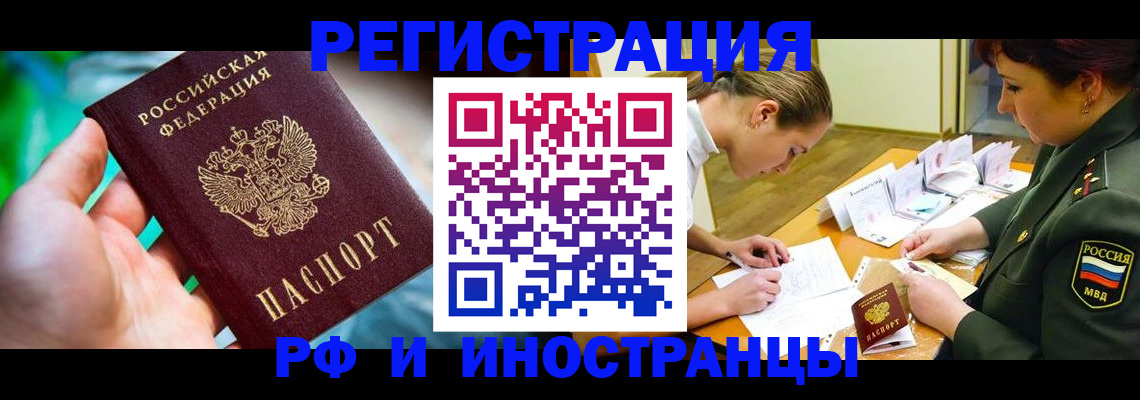 прописка в квартире в Сальске